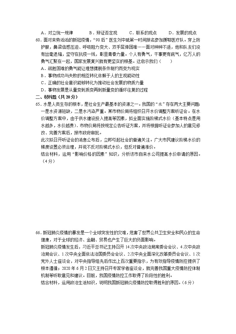 安徽省合肥市2020-2021学年高二下学期期中考试政治(理)试卷(word版 含答案)03