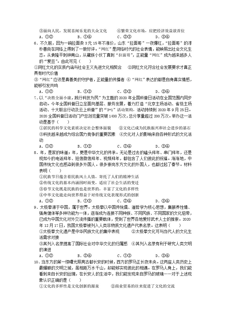 安徽省合肥市2020-2021学年高二下学期期中考试(文)政治(文)试卷(word版 含答案)02