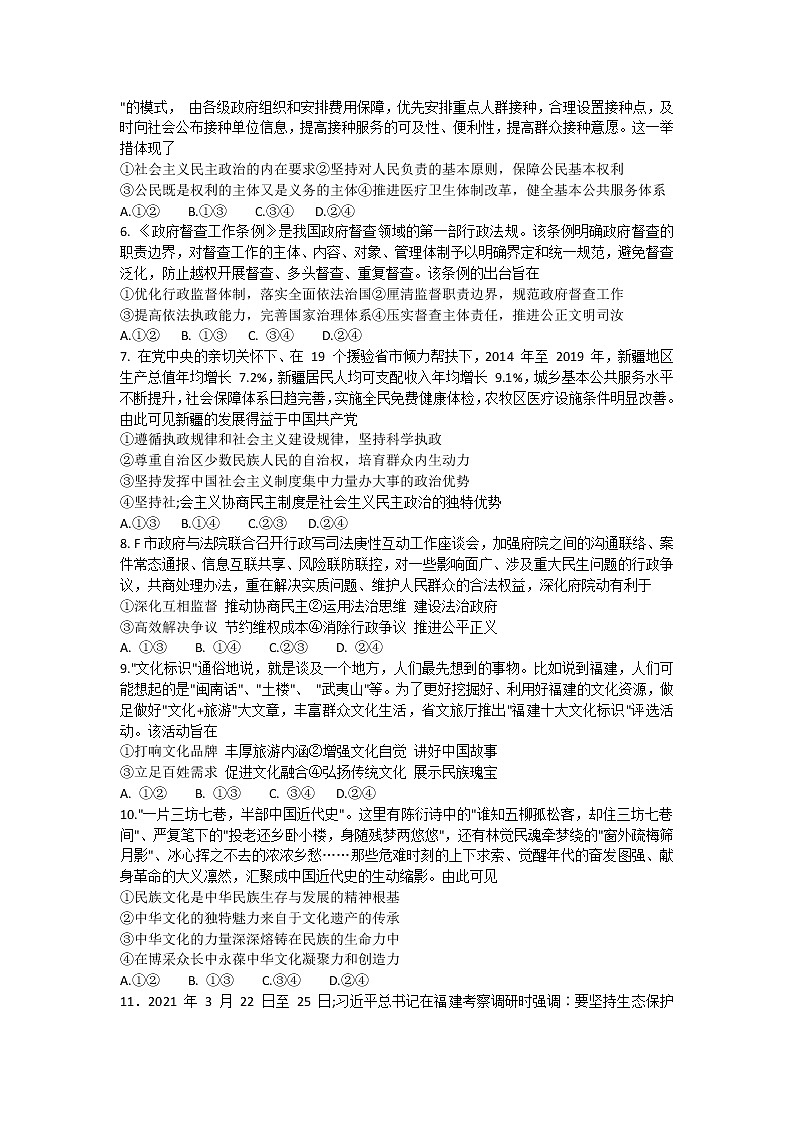 福建省泉州市2021届高三下学期5月质量检测(五)政治(含答案)第2页