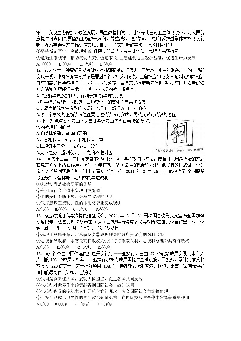 福建省泉州市2021届高三下学期5月质量检测(五)政治(含答案)第3页