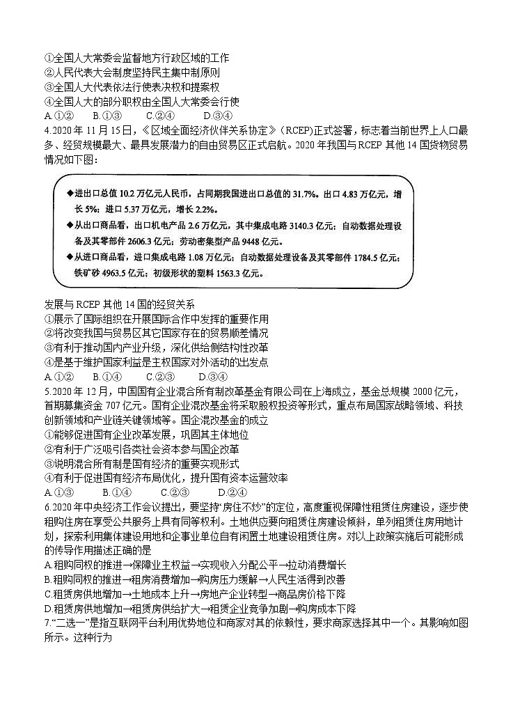 江苏省苏锡常镇四市2021届高三下学期5月教学情况调研(二)政治(含答案)第2页