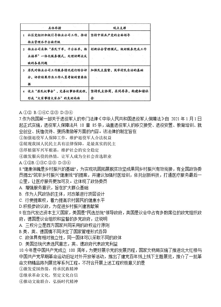 山东省实验中学2021届高三第一次模拟考试 政治(含答案)03
