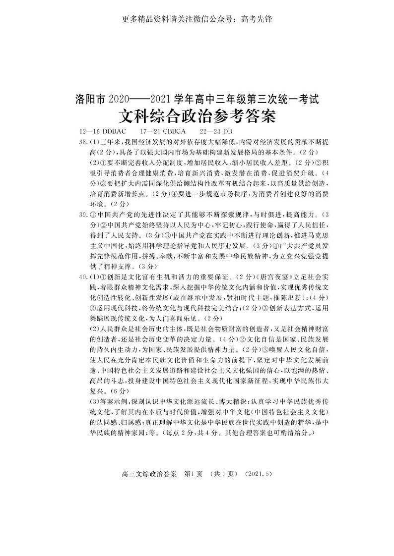 2021河南洛阳三模政治答案 试卷01
