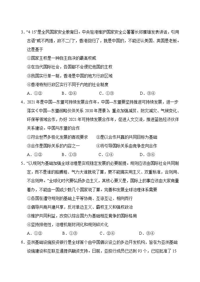 山东省泰安肥城市2020-2021学年高二下学期期中考试政治试题+答案第2页