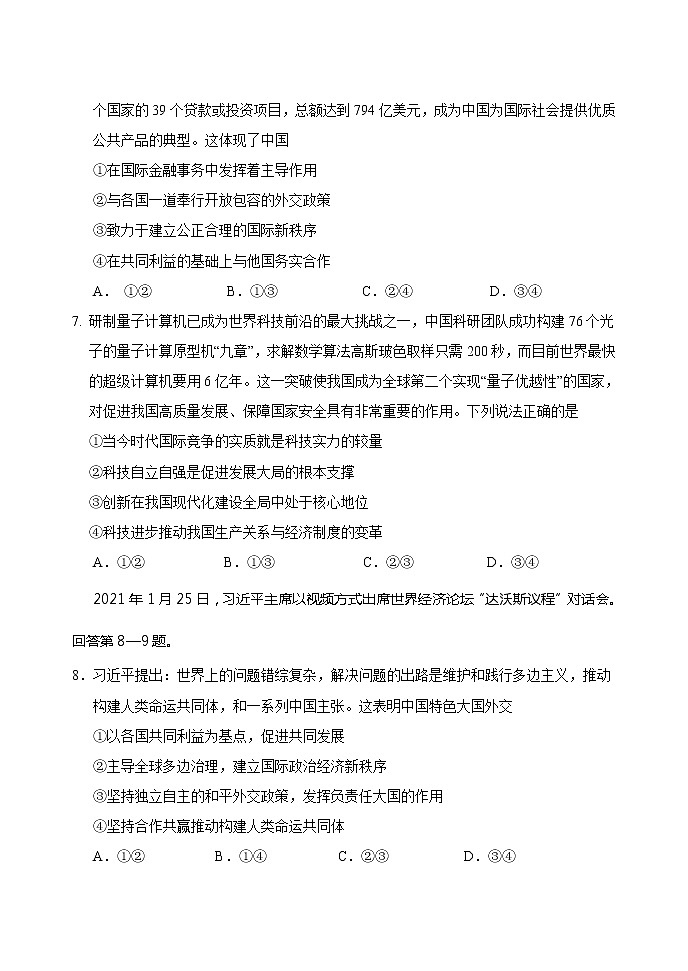 山东省泰安肥城市2020-2021学年高二下学期期中考试政治试题+答案第3页