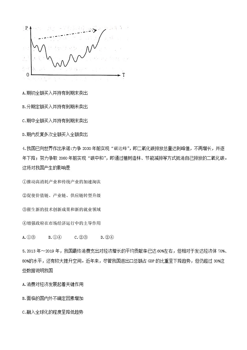 重庆市2021届高三下学期4月第二次学业质量调研抽测政治试题+答案02