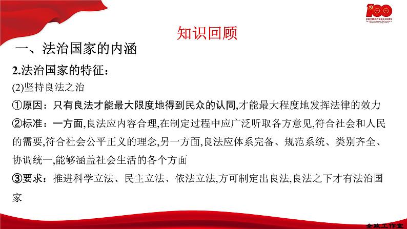 8.1法治国家 课件-2020-2021学年高一政治【新教材】统编版(2019)必修三第6页