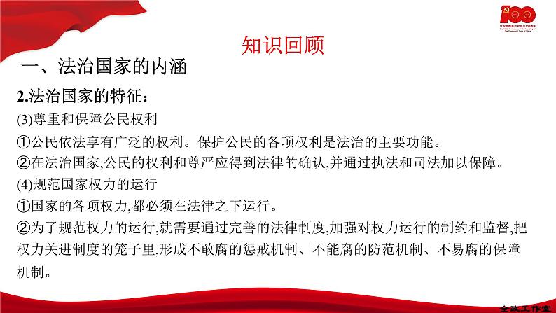 8.1法治国家 课件-2020-2021学年高一政治【新教材】统编版(2019)必修三第7页