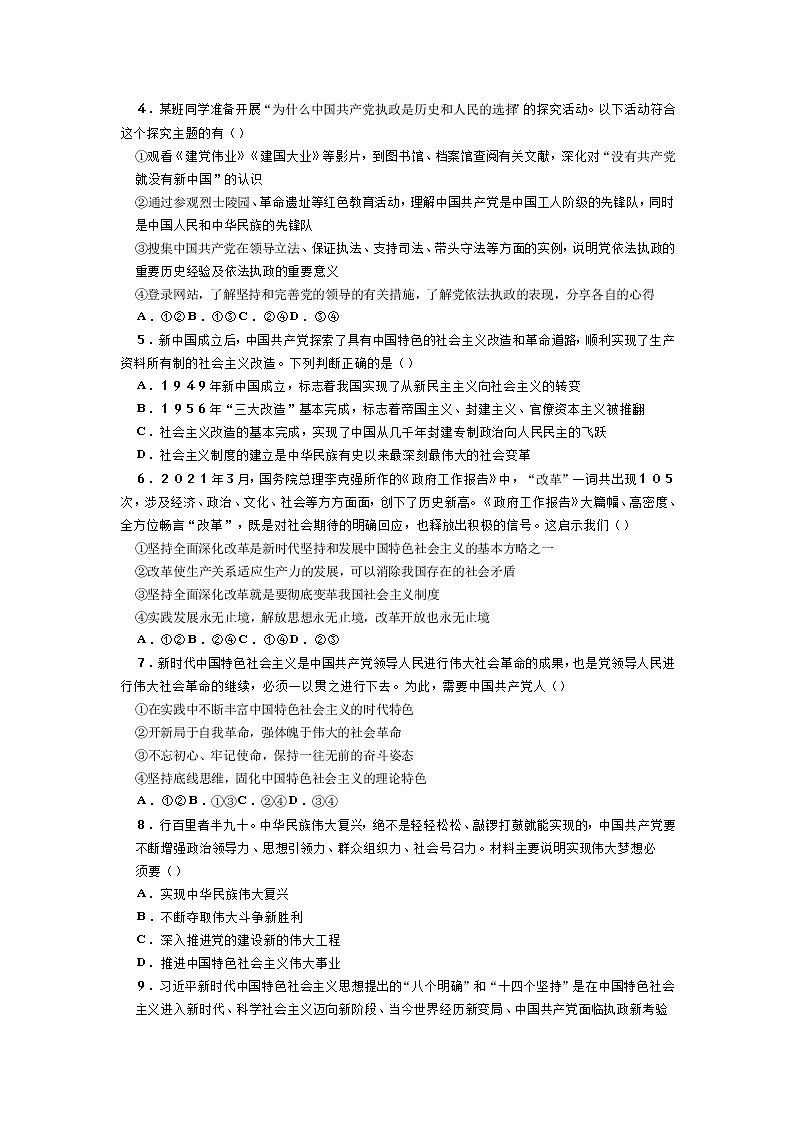 安徽省示范高中培优联盟2020-2021学年高一下学期春季联赛:政治试题+答案解析(PDF)02