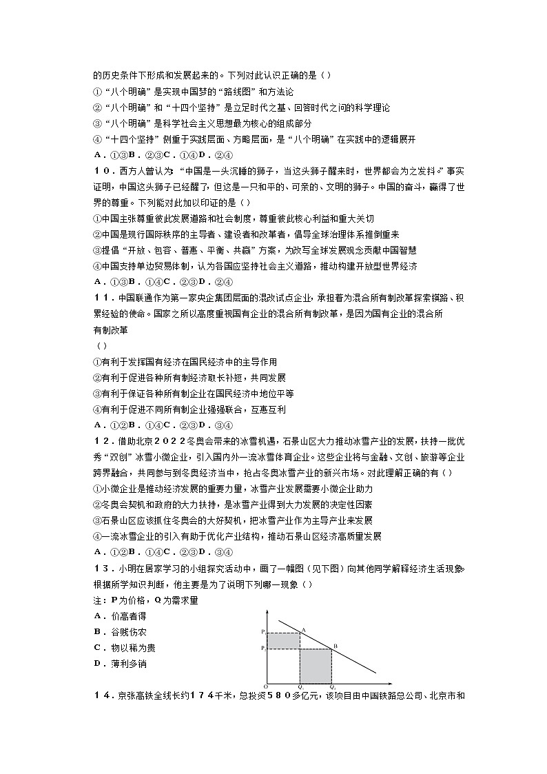安徽省示范高中培优联盟2020-2021学年高一下学期春季联赛:政治试题+答案解析(PDF)03