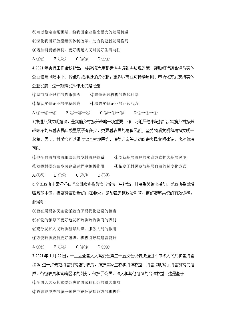 2021届辽宁省丹东市2三下学期5月总复习质量测试(二)(二模):政治+答案02
