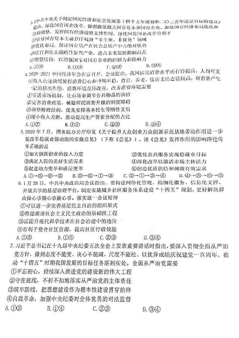 2021佛山二模政治试卷+答案02