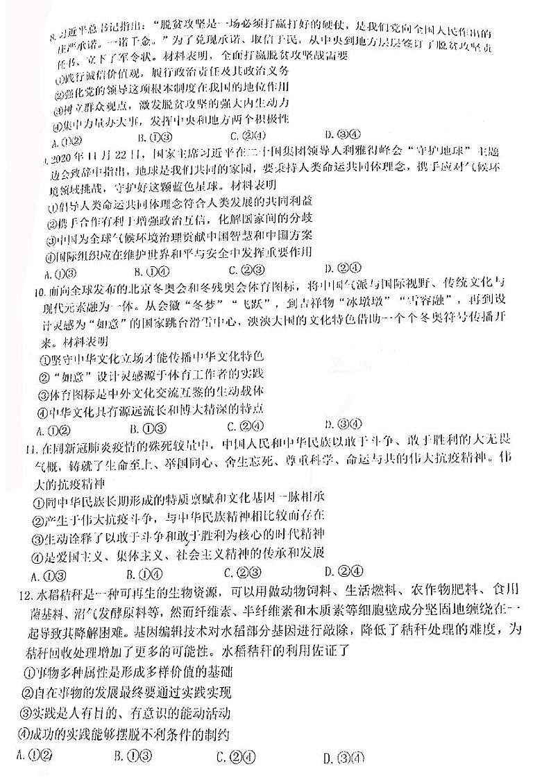 2021佛山二模政治试卷+答案03