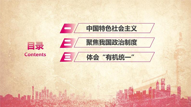 人教版(新课标)必修2 高一政治思品 8.4第三单元综合探究三 :人 课件05