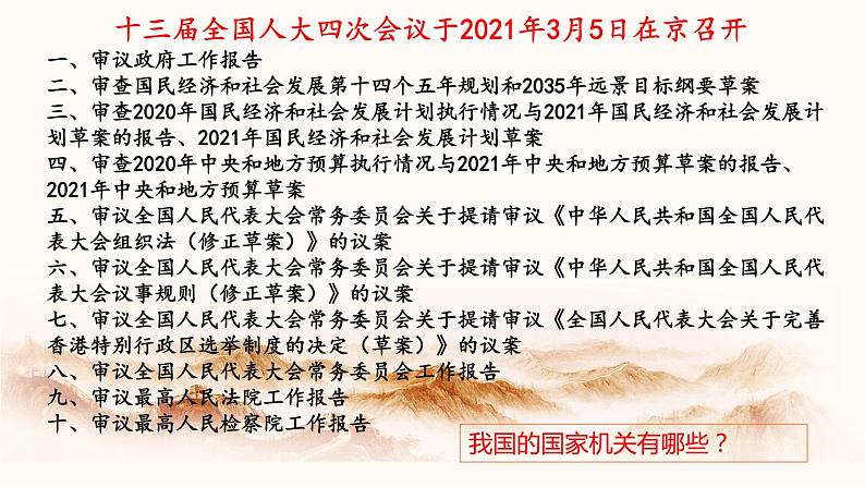 人教版(新课标)高一政治思品 6.2《人民代表大会制度:我国的根本政治制度》课件06