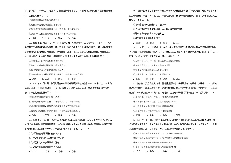 (新高考)福建省2021届泄露天机高考押题卷之政治含答案解析03