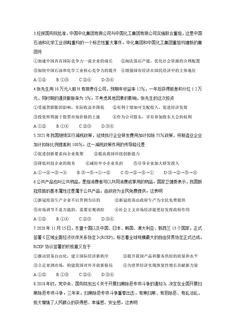 安徽省示范高中培优联盟2021学年高二下学期春季联赛+政治+答案解析 试卷02