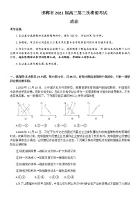 河北省邯郸市2021届高三下学期5月第三次模拟考试政治试题+答案