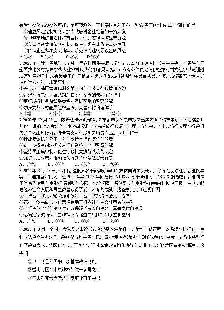 山东省济南市2021届高三下学期5月第二次模拟考试 政治(含答案)第2页