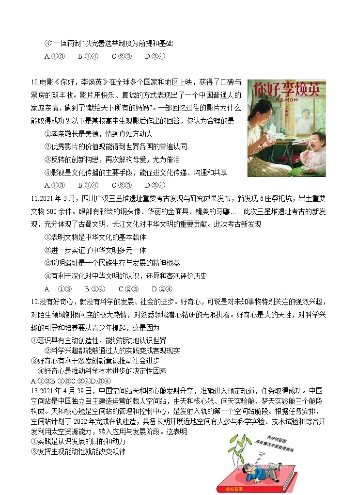 山东省济南市2021届高三下学期5月第二次模拟考试 政治(含答案)第3页