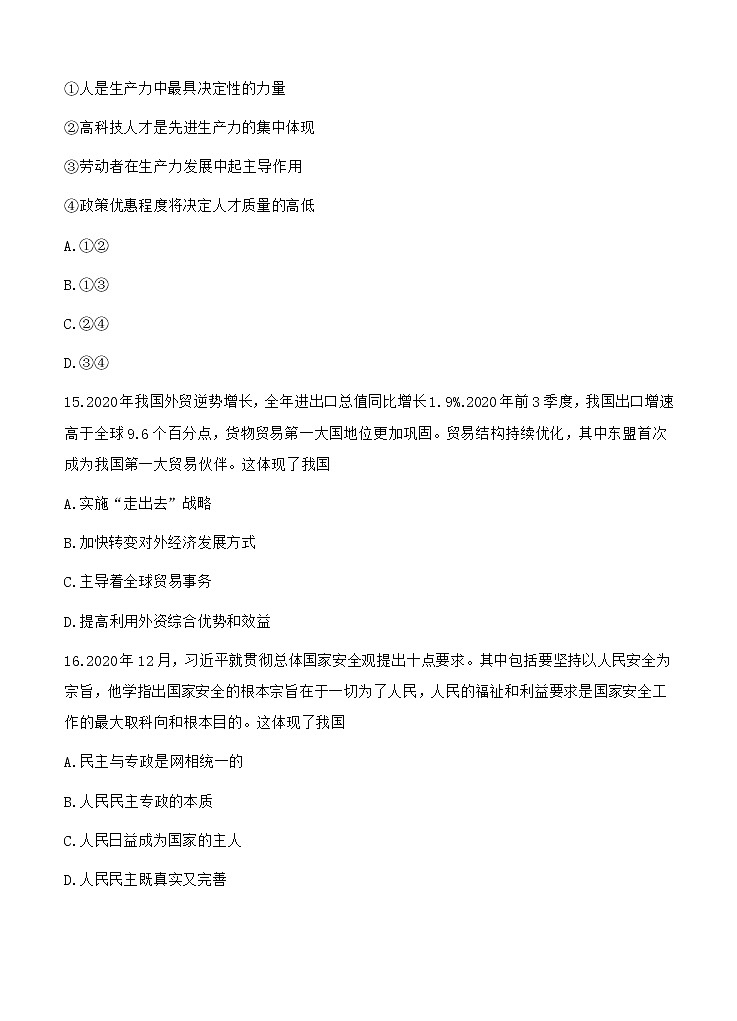 浙江省Z20联盟(名校新高考研究联盟)高三下学期5月第三次联考 政治(含答案) 试卷03