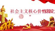 社会主义核心价值观之爱国