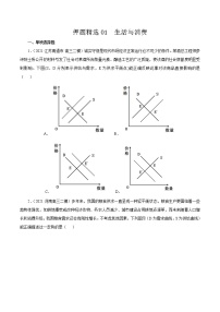 2021高考政治押题精选01  生活与消费（原卷版）