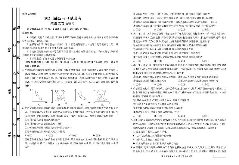 新高考·广东高三5月大联考政治正文 试卷01