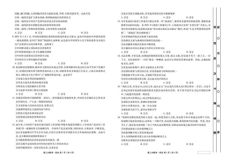 新高考·广东高三5月大联考政治正文 试卷02
