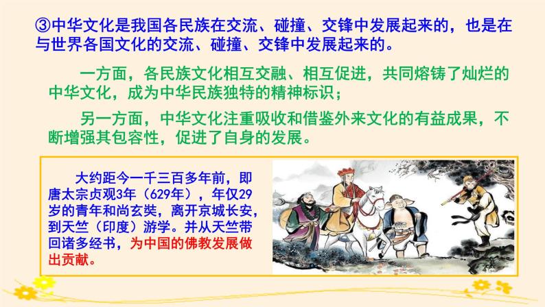 7.2正确认识中华传统文化 课件05