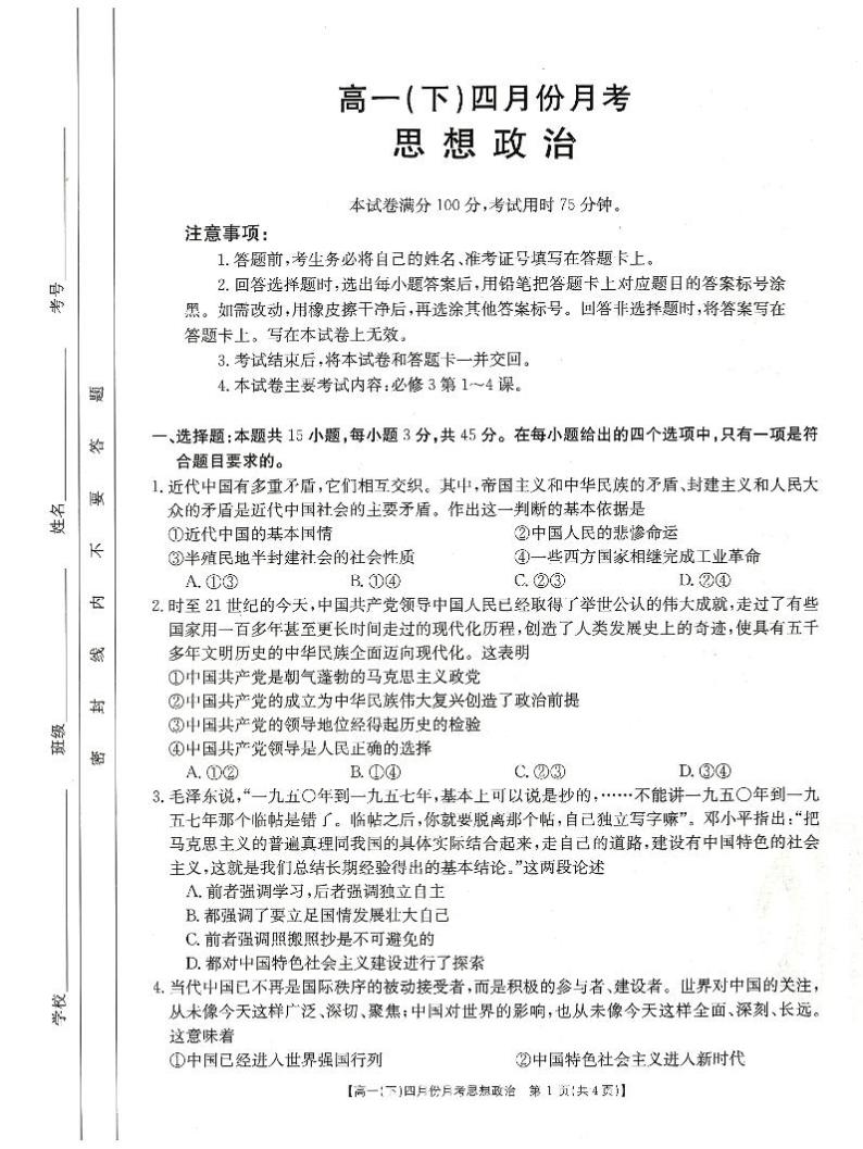 河北省大联考2020-2021学年高一下学期4月月考政治试题+答案 (PDF版)01