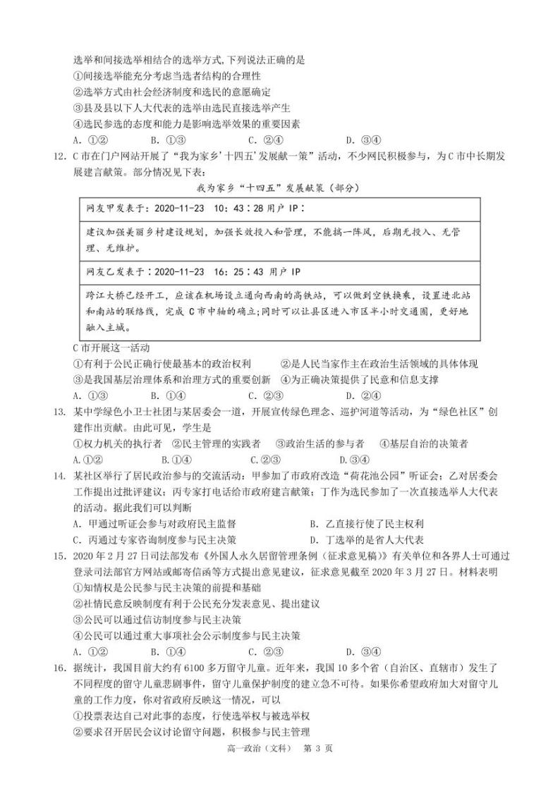 四川省成都外国语学校2020-2021学年高一下学期期中考试政治试题+答案 (PDF版)03