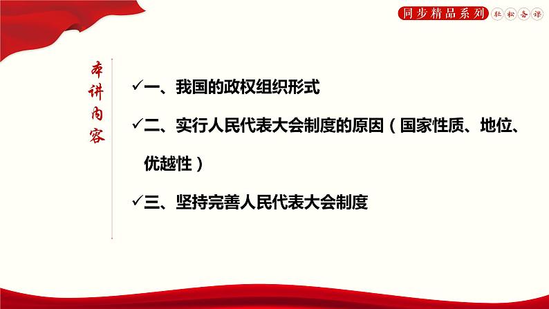 第五课 我国的根本政治制度 人民代表大会制度:我国的根本政治制度 课件03