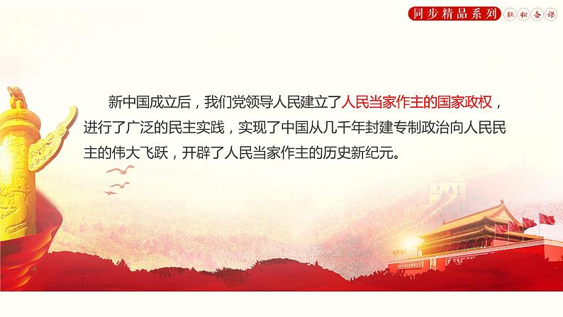 第五课 我国的根本政治制度 人民代表大会制度:我国的根本政治制度 课件05