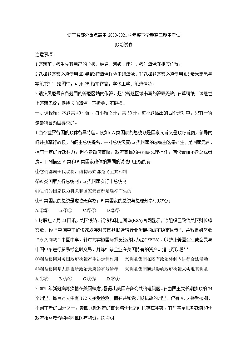 辽宁省部分重点高中2020-2021学年高二下学期期中考试+政治+答案01