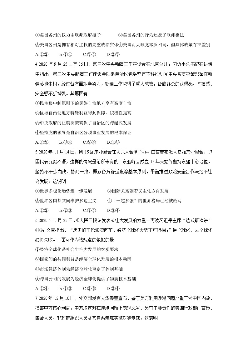 辽宁省部分重点高中2020-2021学年高二下学期期中考试+政治+答案02