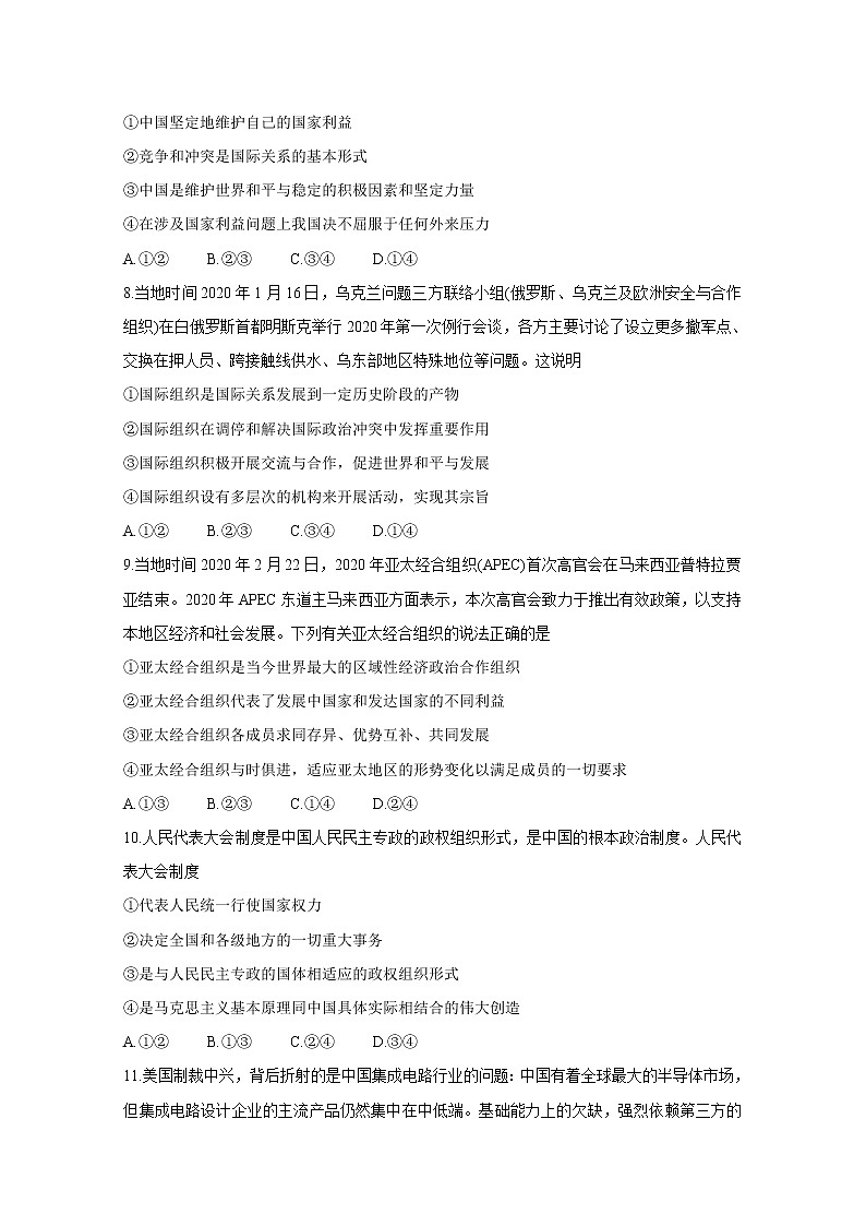 辽宁省部分重点高中2020-2021学年高二下学期期中考试+政治+答案03