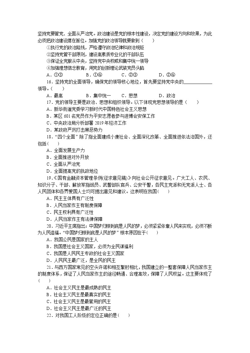 黑龙江省哈尔滨市第三十二中学2020-2021学年高一下学期期中考试政治试题+答案03