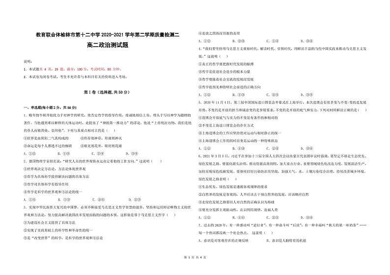 教育联合体榆林市第十二中学2020-2021学年第二学期质量检测二测试题第1页