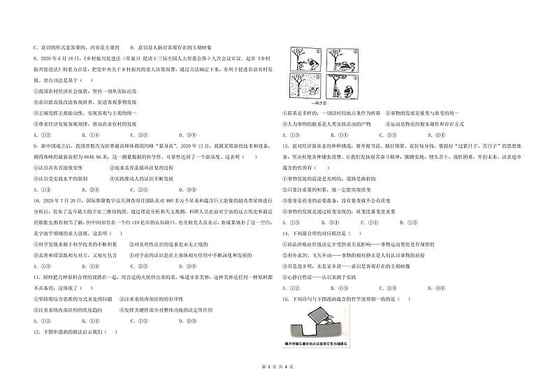 教育联合体榆林市第十二中学2020-2021学年第二学期质量检测二测试题第2页