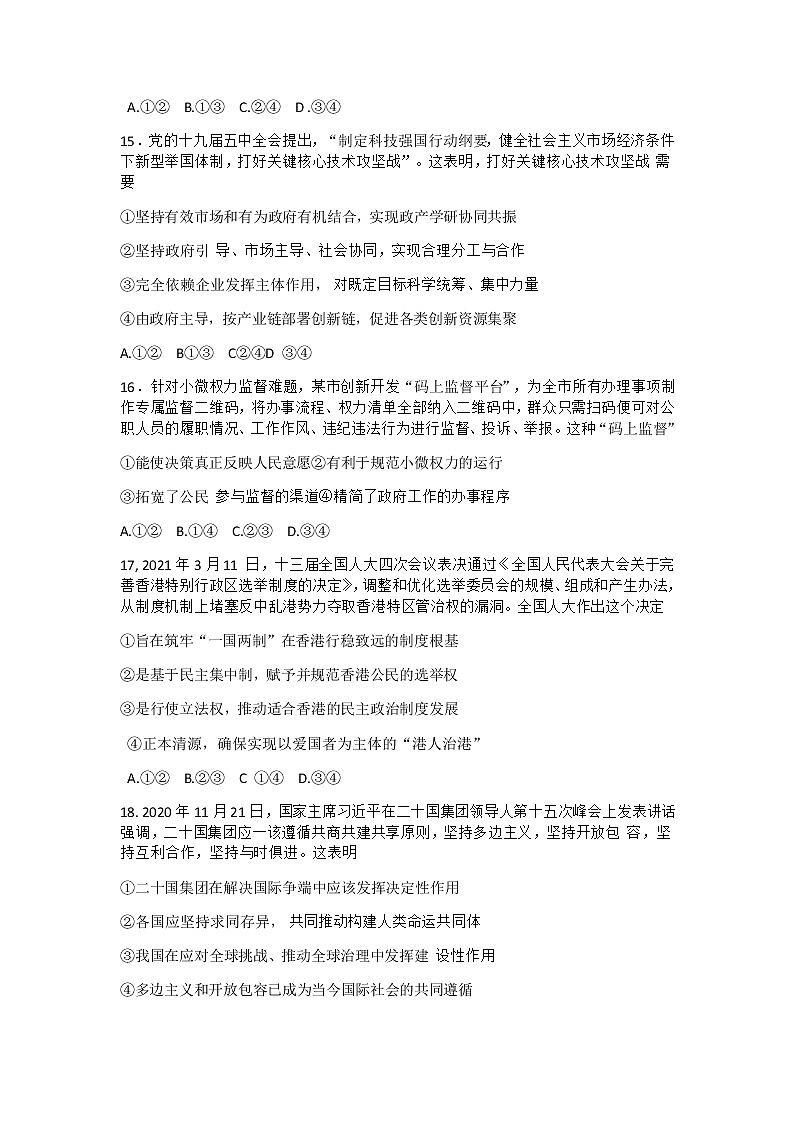 河南省洛阳市2021届高三下学期5月第三次统一考试(三练):政治试题第2页