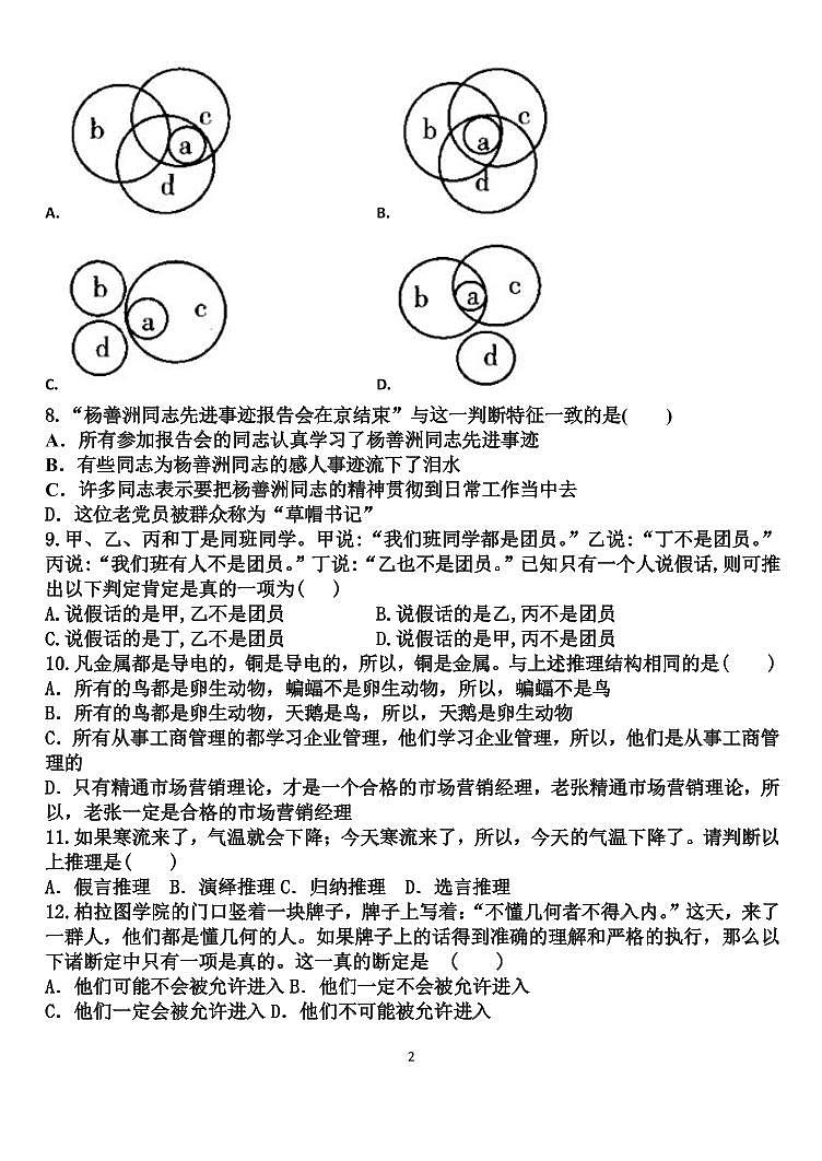 山东省夏津第一中学2020-2021学年高二下学期5月联考政治试卷+答案 (PDF版)02