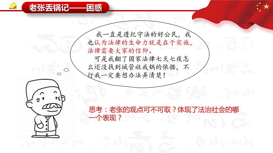 高中 政治思品 人教統(tǒng)編版  必修3  第三單元8.3 法治社會 公開課第8頁