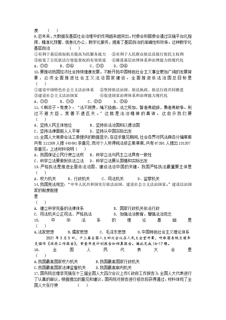 江苏省常州市礼嘉中学2020-2021学年高一下学期第二次阶段质量调研政治试卷+答案02
