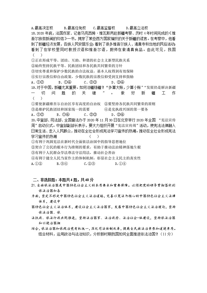 江苏省常州市礼嘉中学2020-2021学年高一下学期第二次阶段质量调研政治试卷+答案03