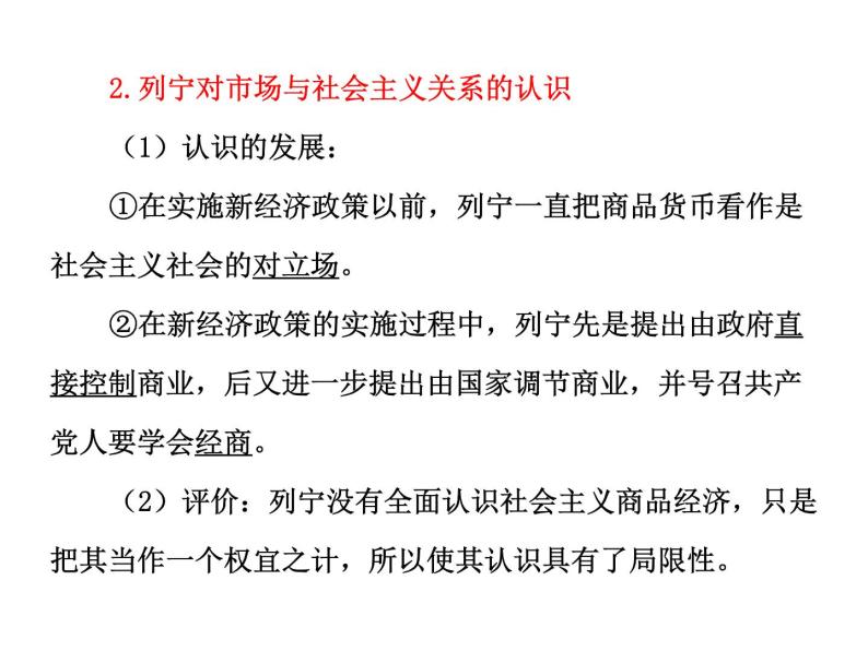 高考调研高考政治一轮复习课件 选修2 专题4 社会主义经济理论的初期探索04