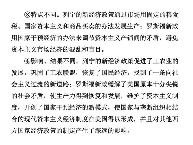 高考调研高考政治一轮复习课件 选修2 专题4 社会主义经济理论的初期探索06