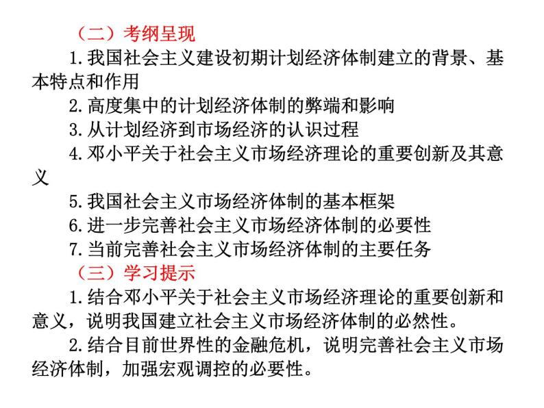 高考调研高考政治一轮复习课件 选修2 专题5 中国特色社会主义市场经济的探索02