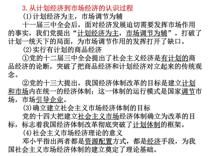 高考调研高考政治一轮复习课件 选修2 专题5 中国特色社会主义市场经济的探索05