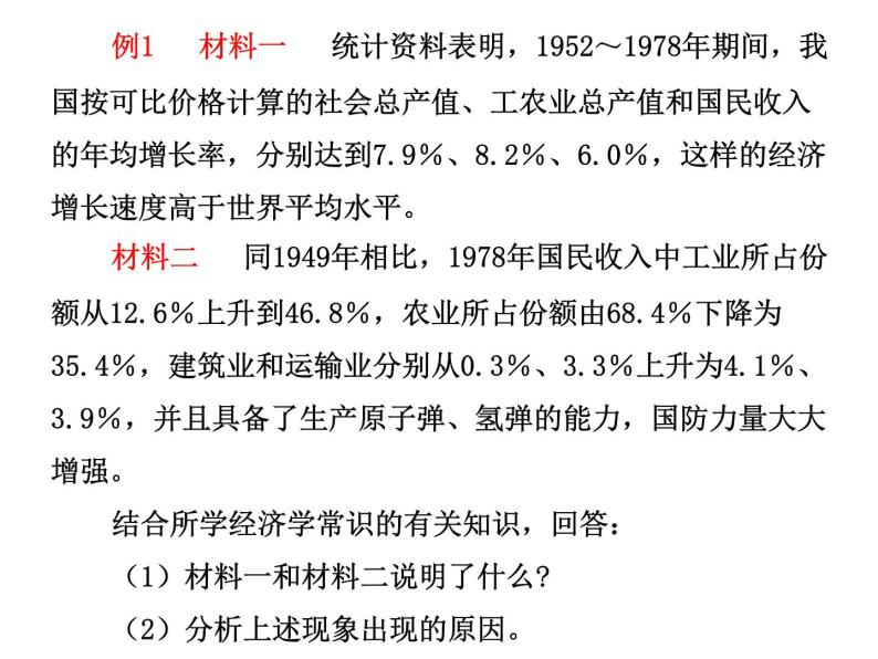 高考调研高考政治一轮复习课件 选修2 专题5 中国特色社会主义市场经济的探索08